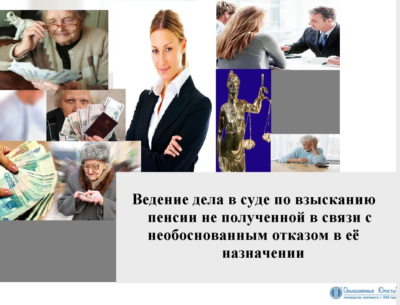 Дело ведение. Ведение дел в суде. Взыскание на пенсию. Вид пенсионного спора. Пенсия по государственному пенсионному обеспечению.